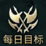 每日目标