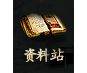 正版怀旧奇迹mu手游-资料站