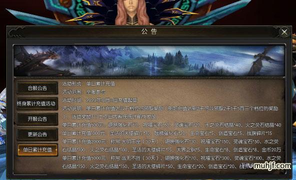 《光明王座》单日累计充值活动