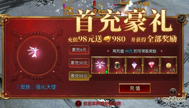 《光明王座》首充福利活动