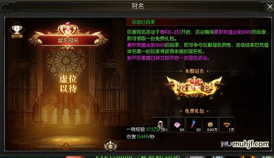 《光明王座》区服冠名活动