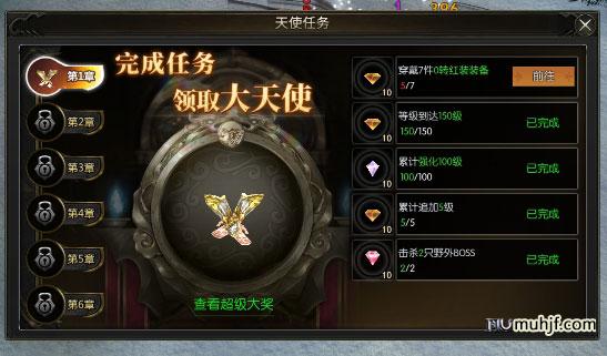 《光明王座》完成任务领取大天使套装