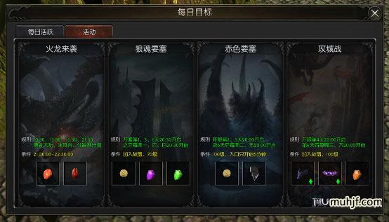 《光明王座》奇迹mu每日目标玩法攻略