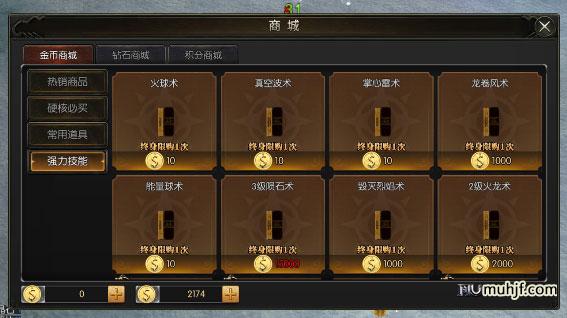 《光明王座》商城介绍