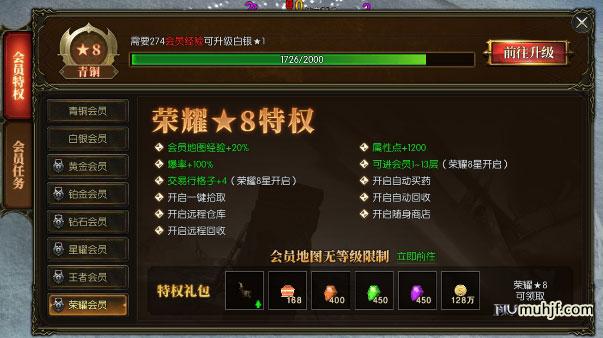 《光明王座》会员特权