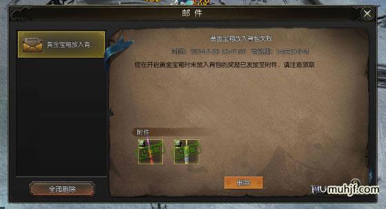 《光明王座》邮件功能说明