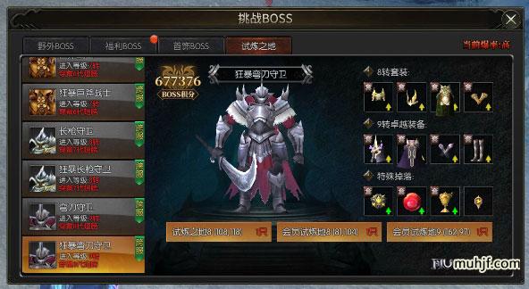 《光明王座》挑战BOSS
