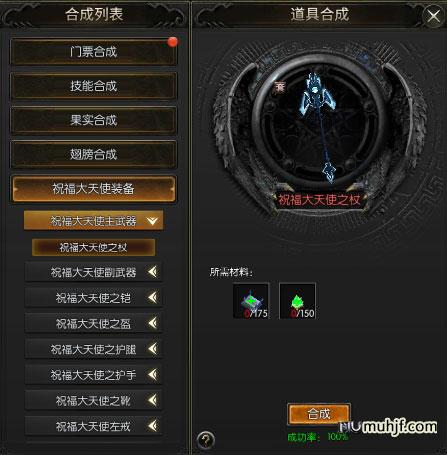 《光明王座》奇迹mu合成