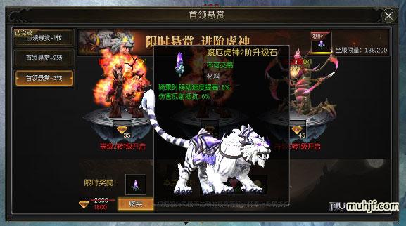 《光明王座》首领悬赏任务