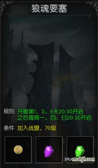 《光明王座》狼魂要塞玩法攻略