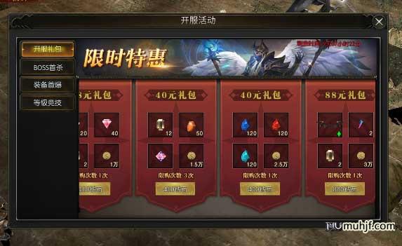 《光明王座》奇迹mu新区开服活动