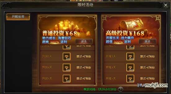 《光明王座》开服限时活动【开服投资】