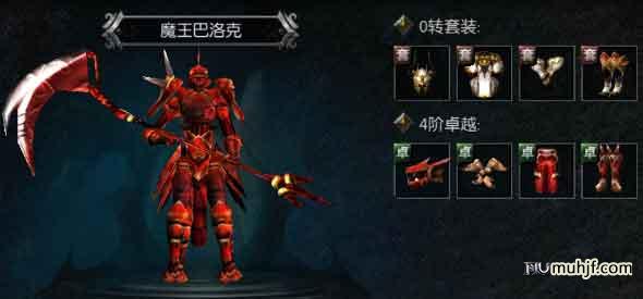 奇迹MU世界BOSS魔王巴洛克