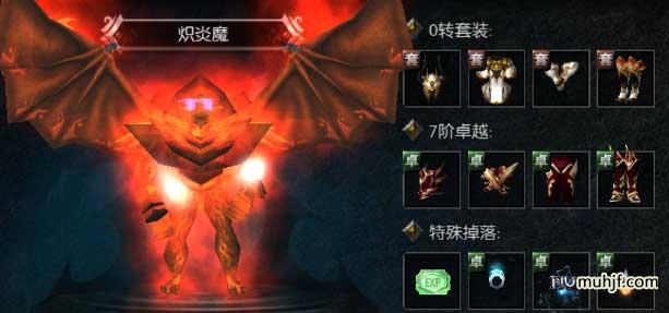 奇迹MU光明王座世界BOSS炽炎魔