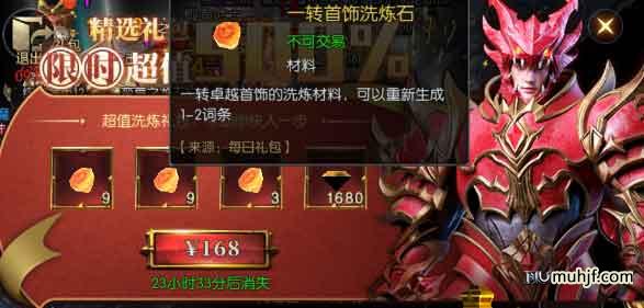 光明王座超值洗炼石礼包