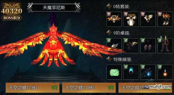 奇迹MU世界BOSS天魔菲尼斯