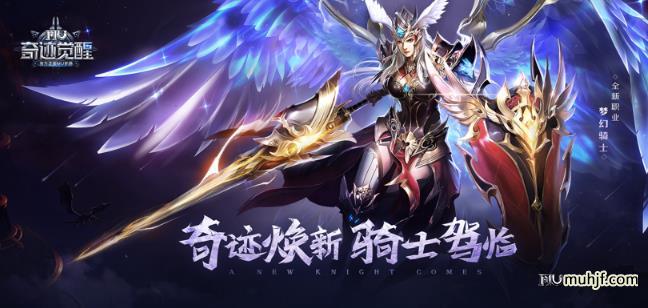 奇迹：觉醒