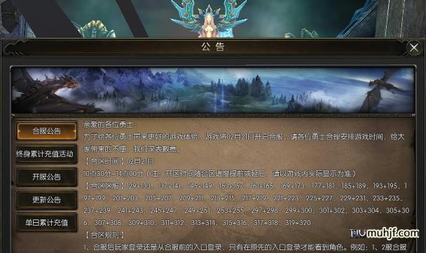 《光明王座》02月21日合服公告