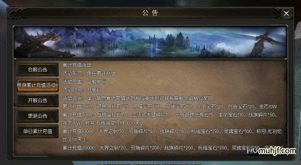 《光明王座》终身累计充值活动