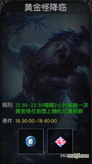 《光明王座》黄金怪降临活动玩法攻略