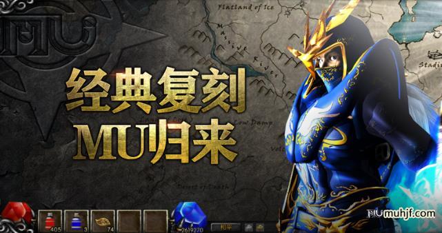 MU归来-卓越传说之仙魔神迹