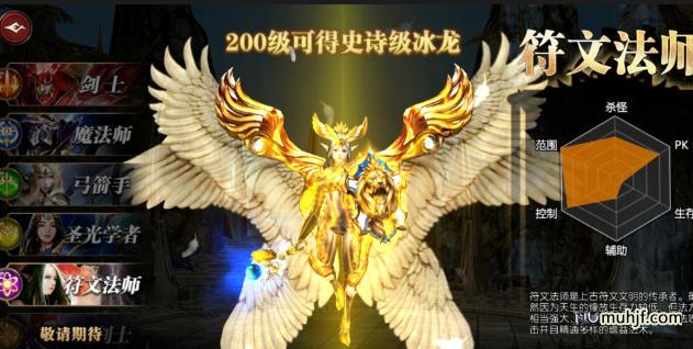 奇迹7MU 《梵天巨翼之永恒》符文法师、圣光学者上线! 奇迹7MU 《梵天巨翼之永恒》符文法师、圣光学者上线!