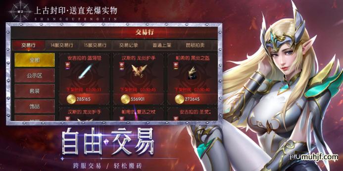 上古封印 上古封印